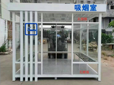 吸煙亭18